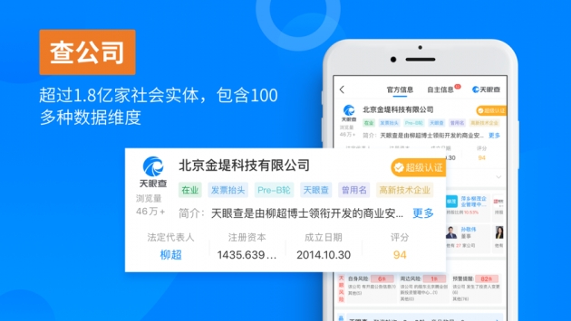 天眼查ios版 v2.0.5