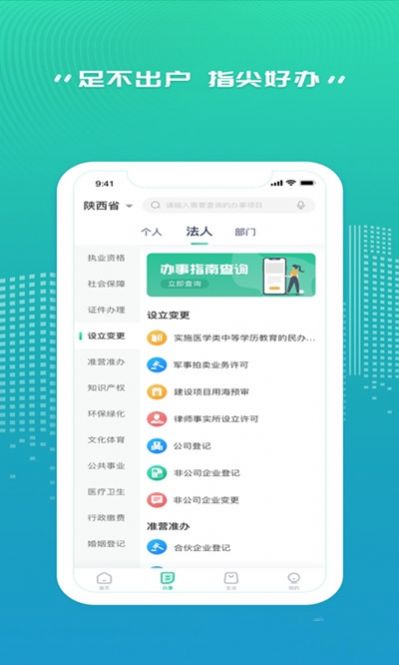 秦务员人社地图陕西政务服务app最新版图片1