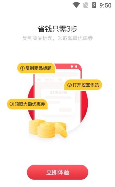 挖宝识货app手机版图片1