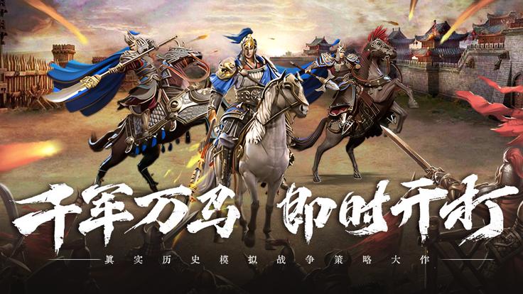 三国群英国战群英  V 1.3
