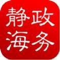 静海政务