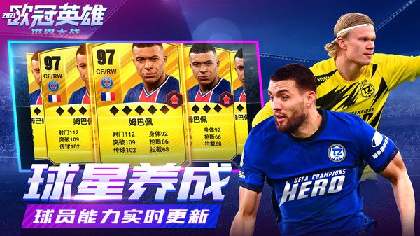 世界大战欧冠英雄官网版 v1.1.0