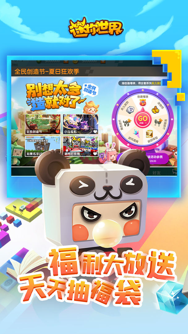 迷你世界创造节