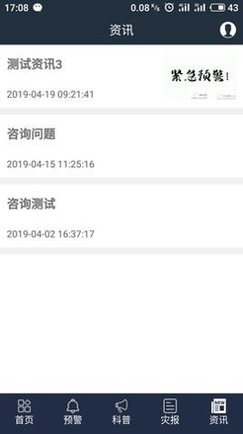 江苏预警发布 v0.0.8