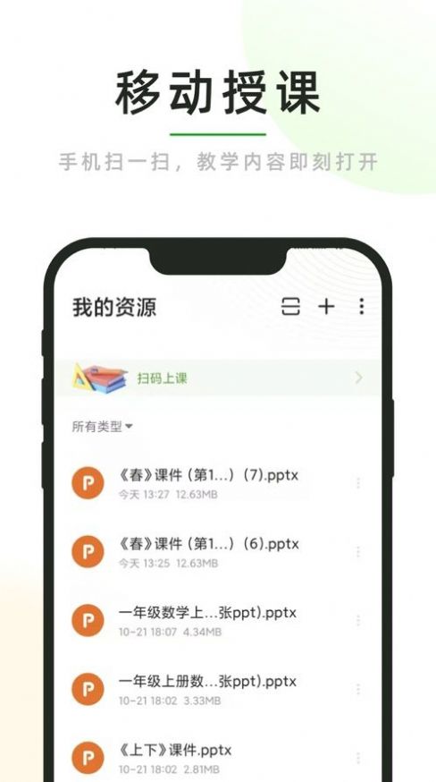 课堂小助课堂助手App官方版  v4.0.1