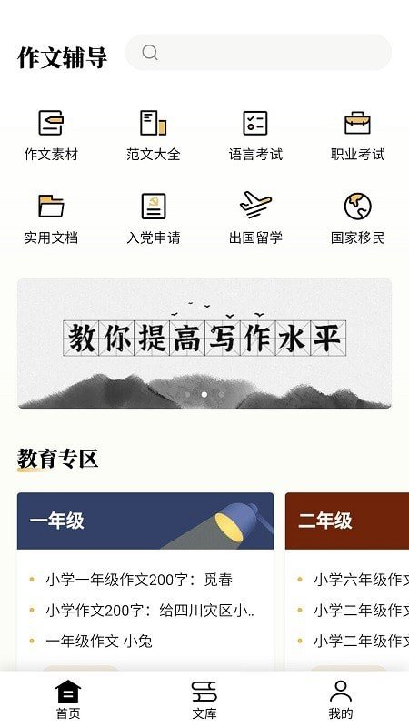 爱登范文大全 v1.1
