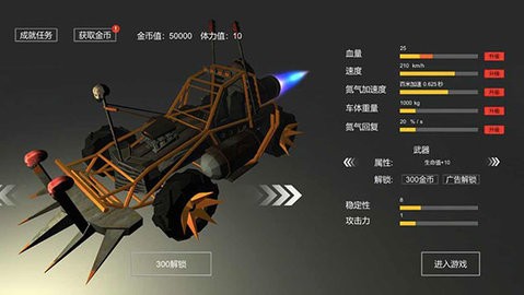 废土战车单机版