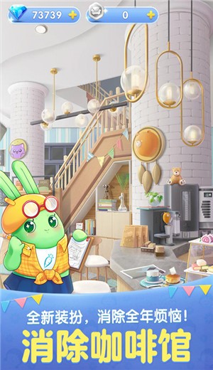 天天爱消除新年版本 v1.96.0