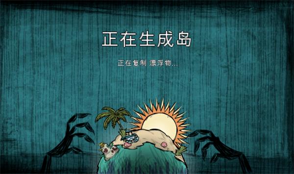 饥荒海滩联机版 v1.34