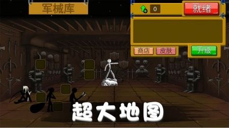 火柴人野望 v3.1.5