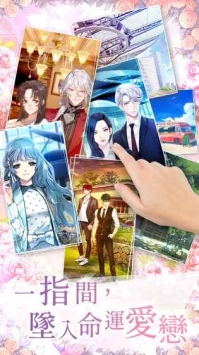 选择爱情Stories截图1