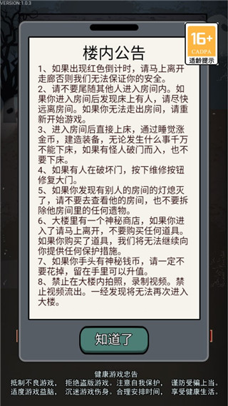 猎梦宿舍2.0游戏破解版截图3