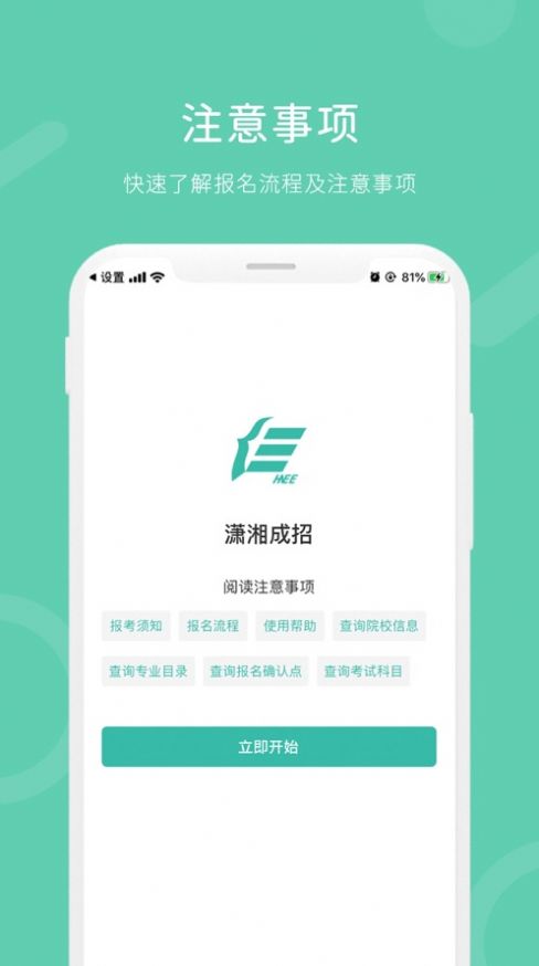 潇湘成考安卓app  v5.1.1