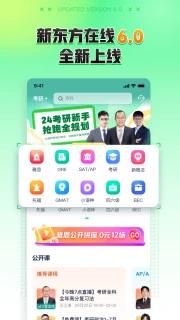 新东方在线 v7.3.4