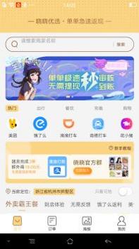 晓晓优选 v3.1.5
