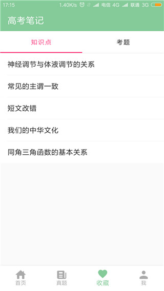 高考笔记  v1.3.5