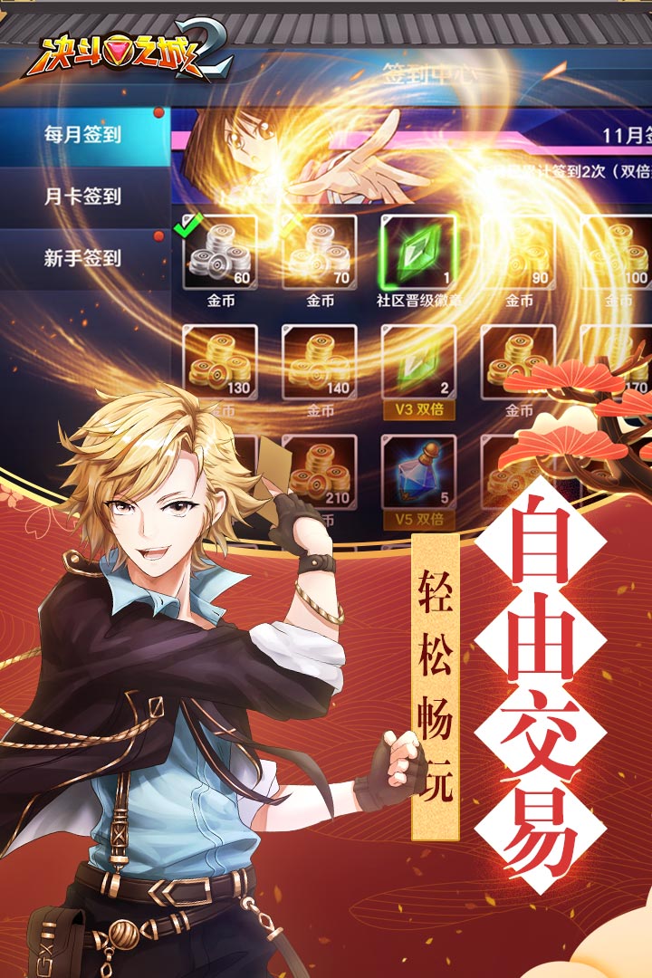 决斗之城2 九游版 v3.2.5