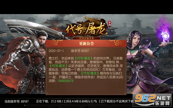 代号屠龙正式服