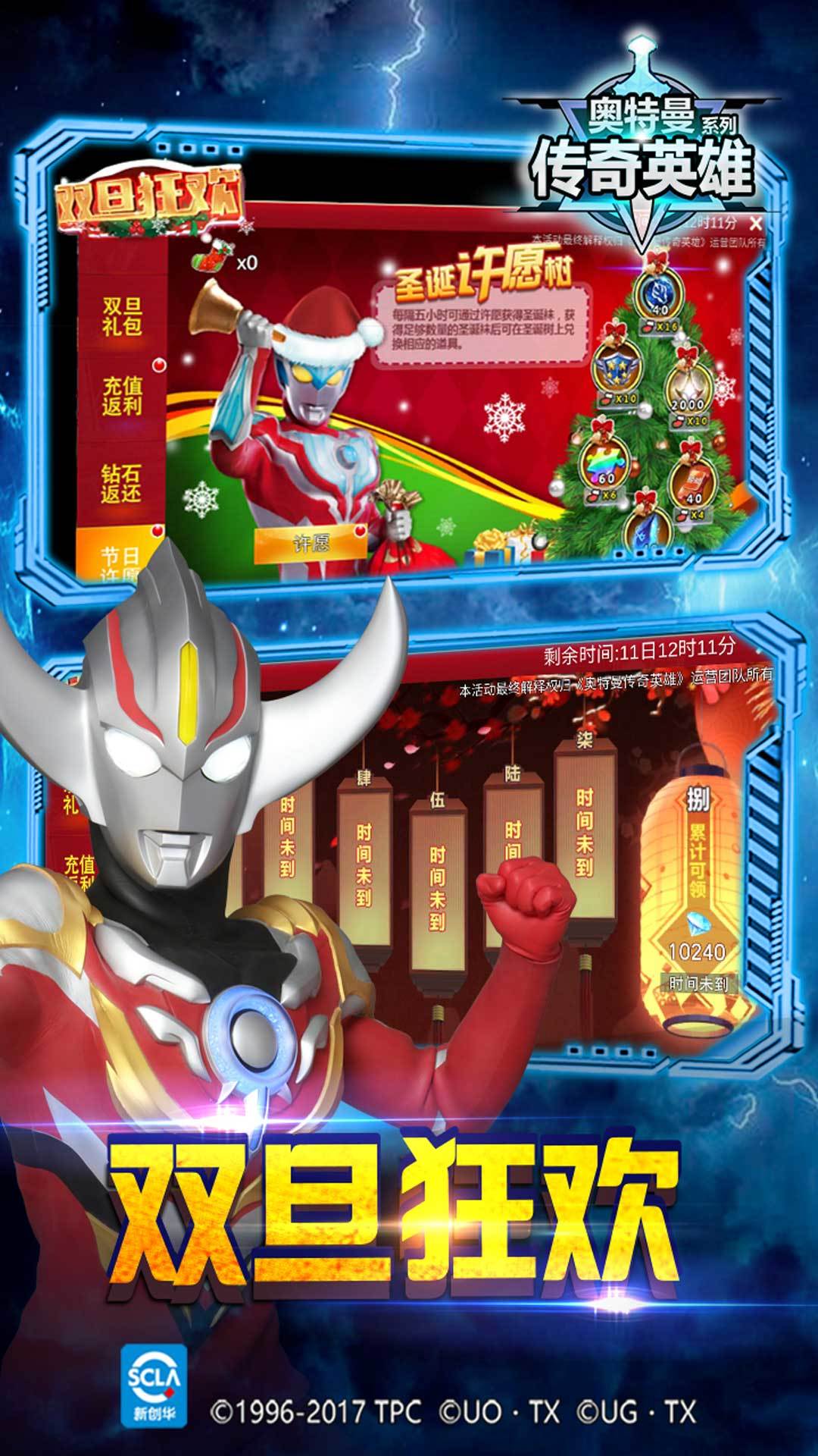 奥特曼传奇英雄(免费充值版)  v17.0.1