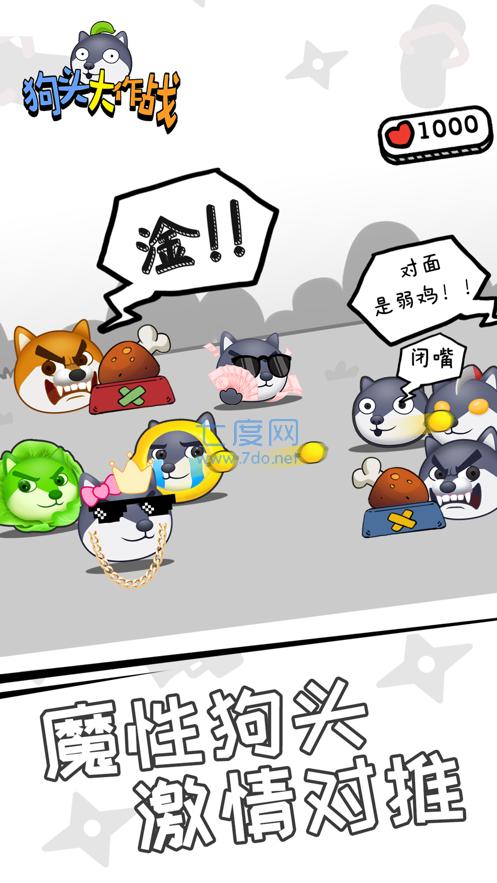 狗头大作战游戏