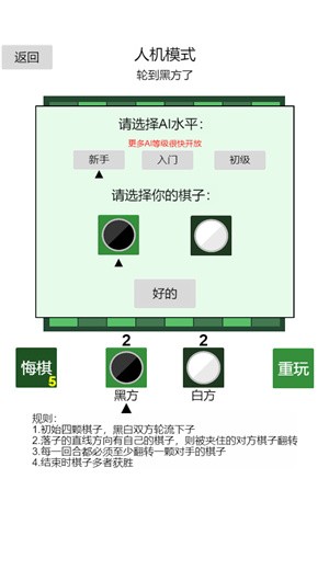 黑白棋神之一手 v1.1