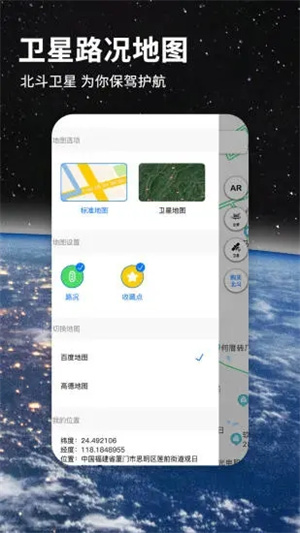 北斗导航地图免费版APP