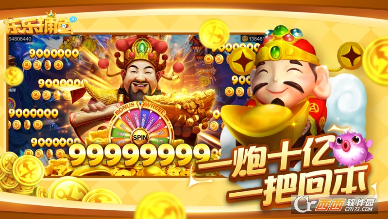 任达华代言的乐乐捕鱼游戏安卓版 v3.6