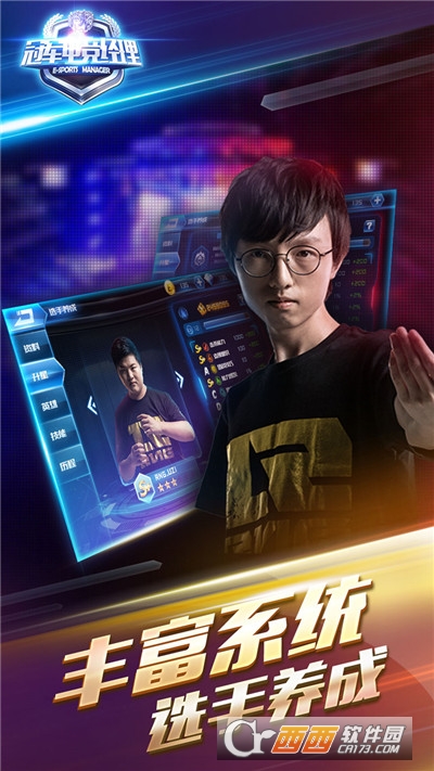 冠军电竞经理腾讯版最新版 v1.0.1安卓最新版