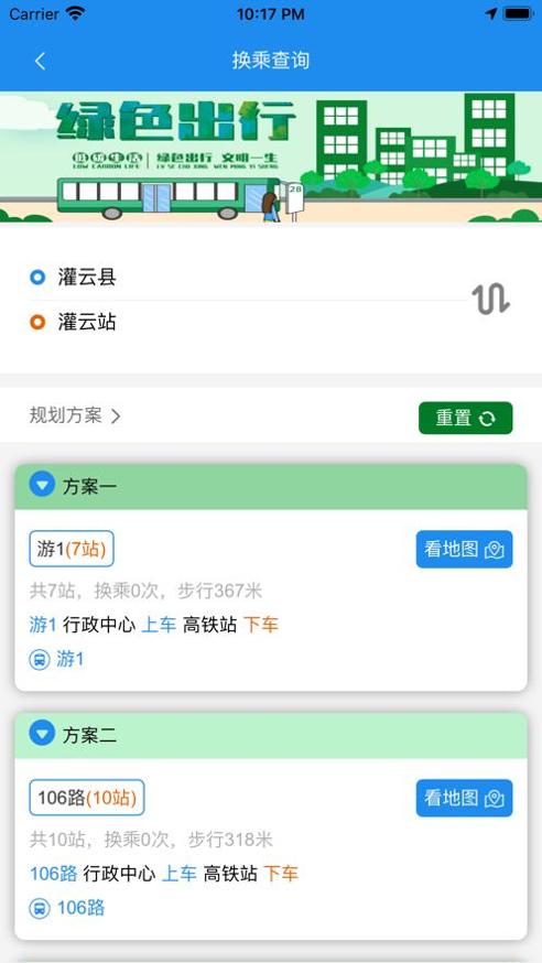 灌云出行 v1.1.0