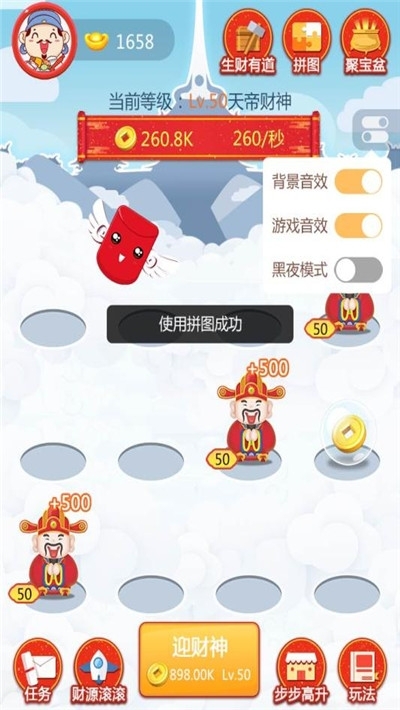 财神赐福赚钱游戏 1.0安卓版