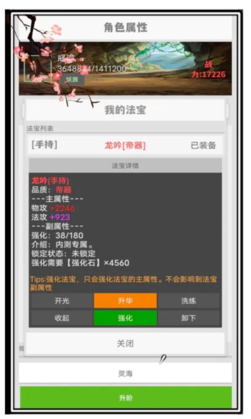 极简修仙 v1.2