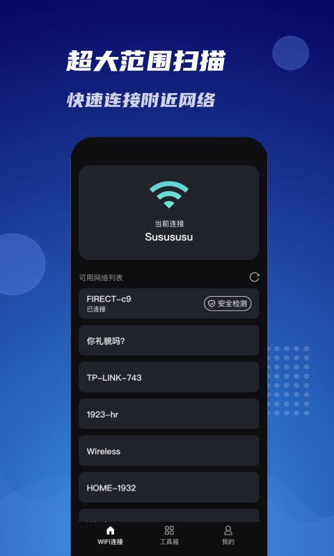 WiFi同享连 v1.0.0