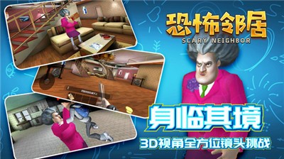 惊悚邻居安卓版 v1.1