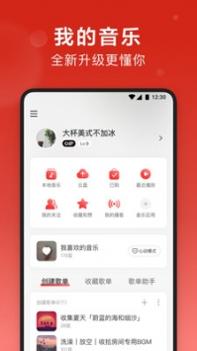 网易云音乐截图1