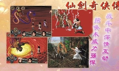 仙剑奇侠传98柔情篇