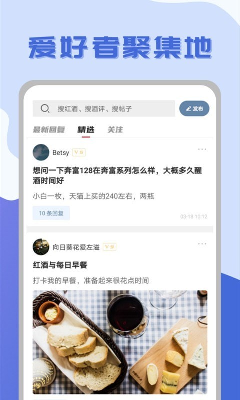 红酒部落  v9.0