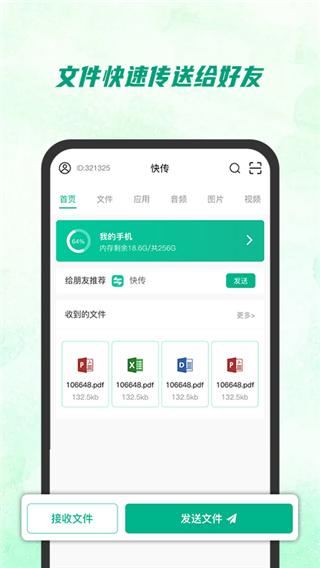 快传助手手机版 v1.0.0