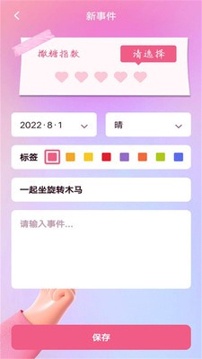 恋爱纪念日记  v1.0.0