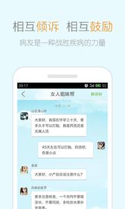 快速问病友截图0