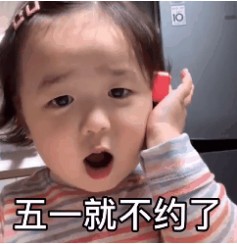 五一就不约了奥特曼叫我去打怪兽和平精英叫我去守护和平熊大叫我守护森林表情包 v1.0