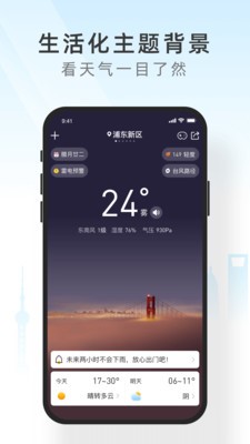 知心天气  v5.4.010