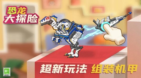 恐龙大探险  v1.0.0