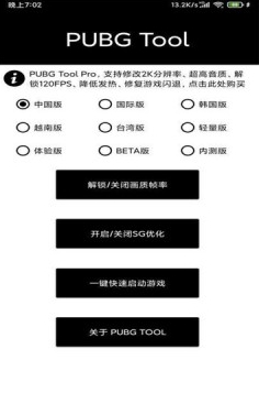 羽毛画质助手2.0官方最新版图片2