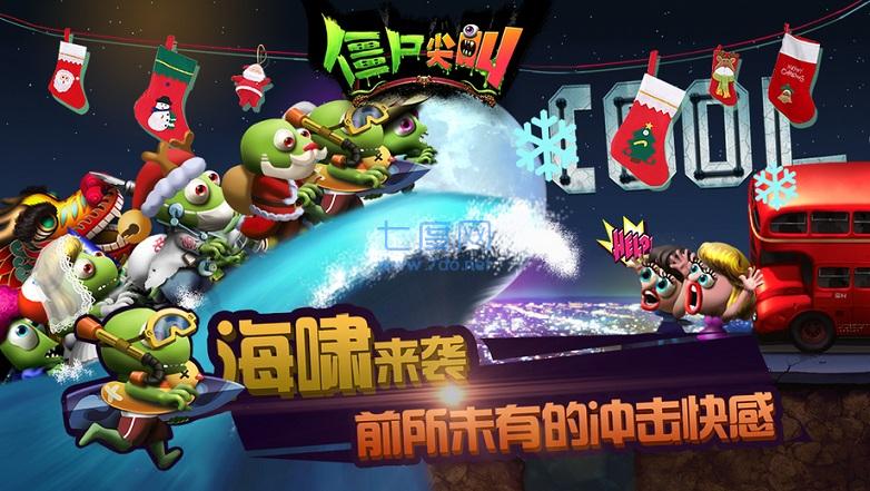 僵尸尖叫免费安装 3.0.1