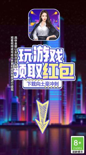 向土豪冲刺红包版  v1.0.0.0