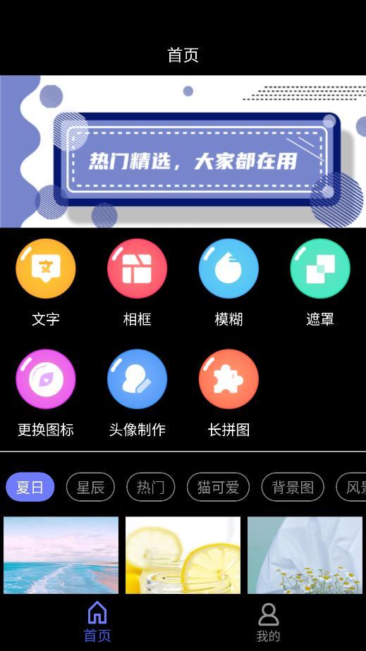 自制壁纸 v1.1