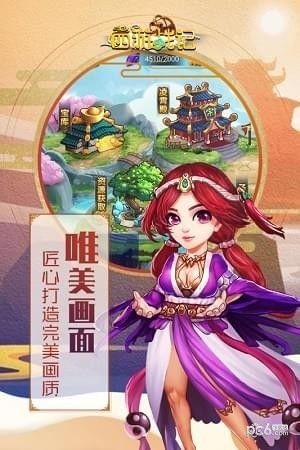 六道西游战记手游官方版  v4.5.3