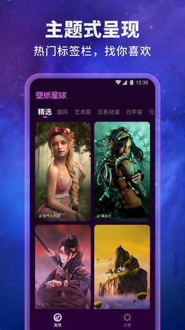 壁纸星球 v1.0.0