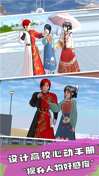 樱花高校恋爱人生  v1.0