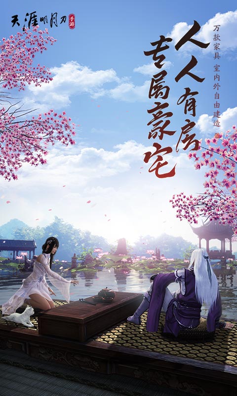 天涯明月刀手游官网版